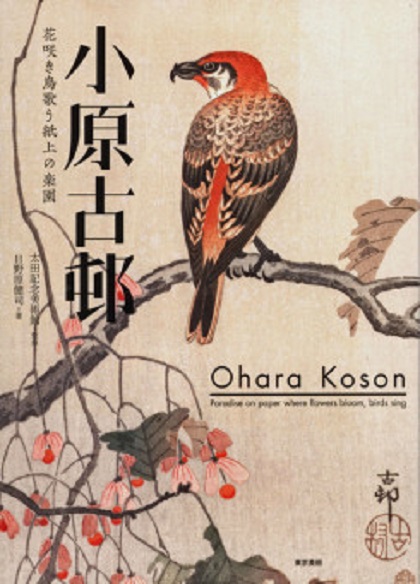 Paradise on Paper Where Flowers Bloom, Birds Sing | Ohara Koson